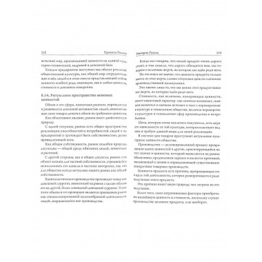 Империя Разума. Начала новой экономики