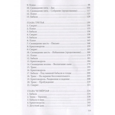 Психотерапия на крыше земли