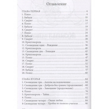 Психотерапия на крыше земли