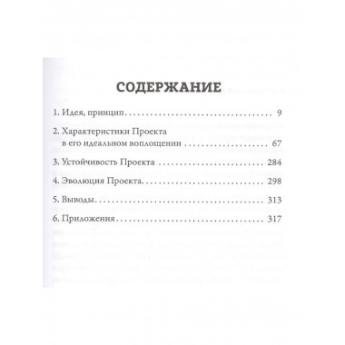 Проекты России. Устроение державы