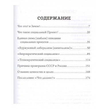 Проекты России. Введение в серию