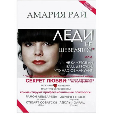 Леди не шевелятся