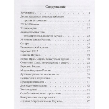 Планеты и судьбы. Астрологический прогноз до 2025 года