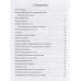 Планеты и судьбы. Астрологический прогноз до 2025 года