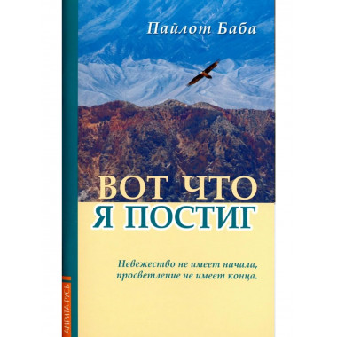 Вот что я постиг