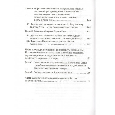РаМун. Дистанционное Целительство