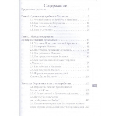Алхимия Преображения.Часть 2