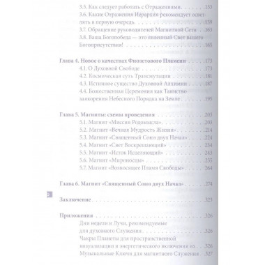 Алхимия Преображения.Часть 2