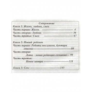 Жизнь, любовь, смех. Новый ребенок. Секс.