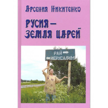 Русия- земля царей