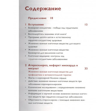 Почему у животных не бывает инфаркта, ... а у людей бывает!