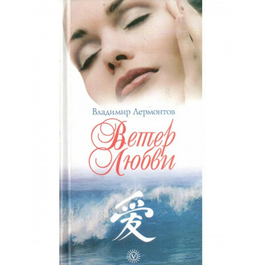 Ветер любви