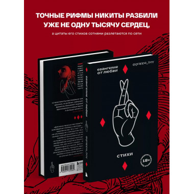 Евангелие от любви. Стихи. @grappa_boy.