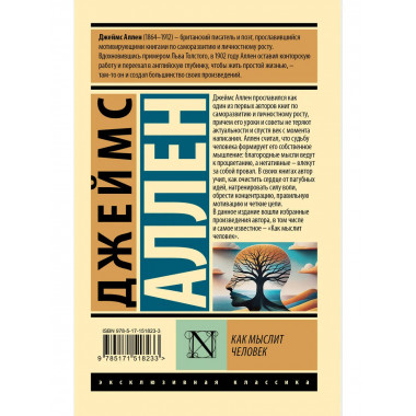 Как мыслит человек.