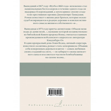 Футбол 1860 года. Объяли меня воды до души моей....