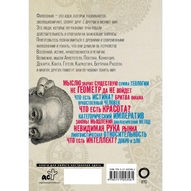 Взламывая философию.