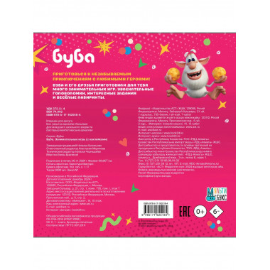 Буба. Занимательные игры (с наклейками).