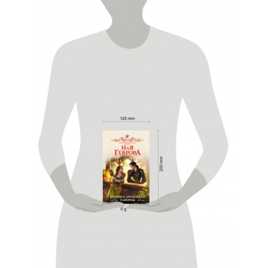 Хозяйка драконьей таверны.