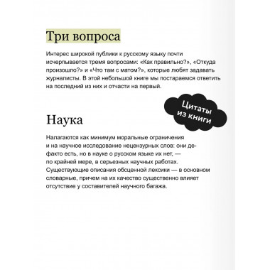Запретные слова. Заметки лингвистов о русском мате.