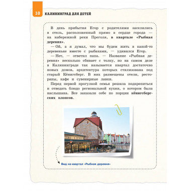 Калининград для детей (от 8 до 10 лет).