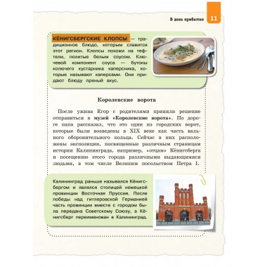 Калининград для детей (от 8 до 10 лет).