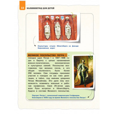 Калининград для детей (от 8 до 10 лет).