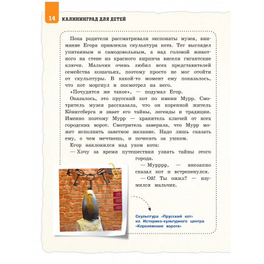 Калининград для детей (от 8 до 10 лет).