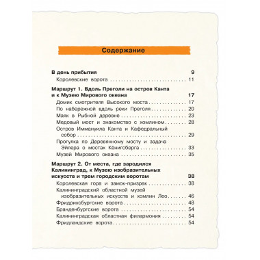 Калининград для детей (от 8 до 10 лет).
