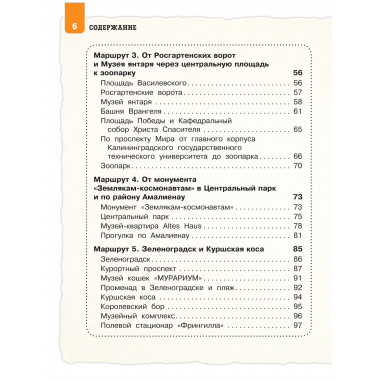 Калининград для детей (от 8 до 10 лет).
