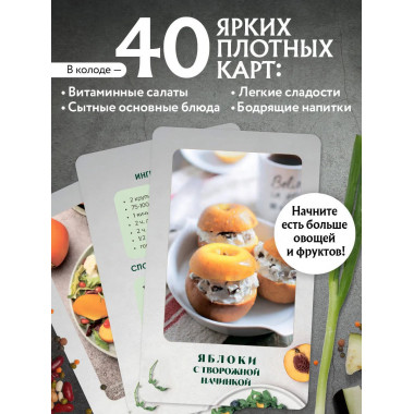 Правильное питание. Рецепты на карточках.