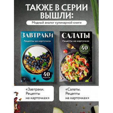 Правильное питание. Рецепты на карточках.