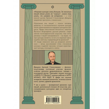 Маятник культуры. От становления до упадка.
