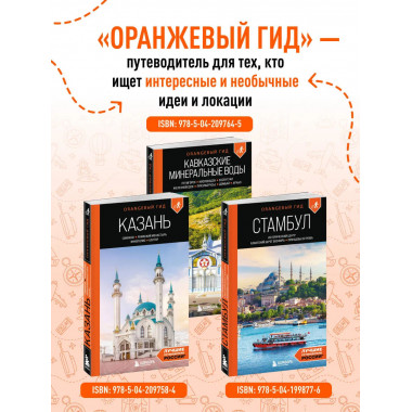 Калининград и Калининградская область: путеводитель.