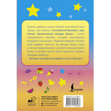 Английский букварь в картинках. Прописываем каждую букву.