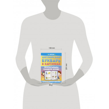 Английский букварь в картинках. Прописываем каждую букву.