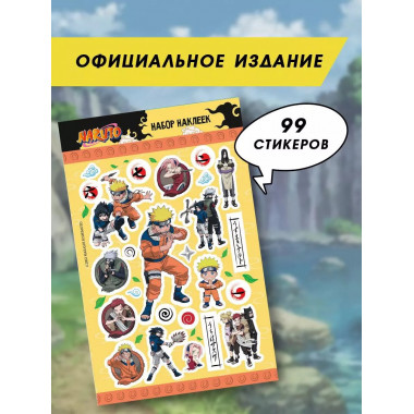 Наруто. Набор наклеек (Ниндзя).