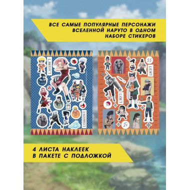 Наруто. Набор наклеек (Ниндзя).