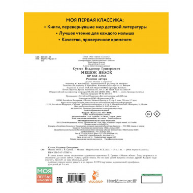 Мешок яблок. Рисунки автора.