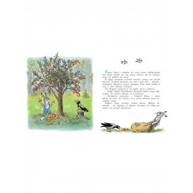 Мешок яблок. Рисунки автора.