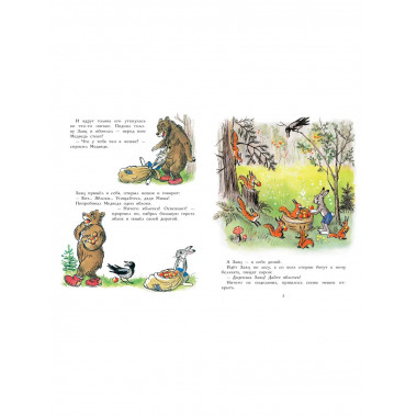 Мешок яблок. Рисунки автора.