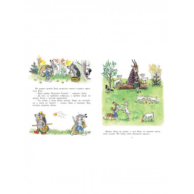 Мешок яблок. Рисунки автора.