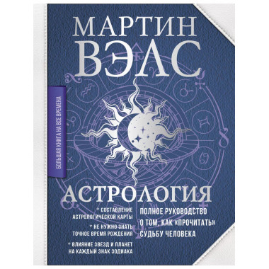 Астрология.