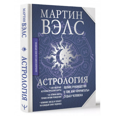 Астрология.