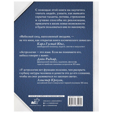 Астрология.