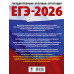 ЕГЭ-2026. Русский язык. 40 тренировочных вариантов