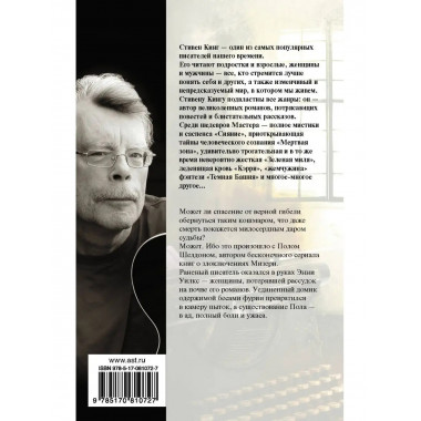Мизери.