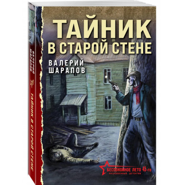 Тайник в старой стене.