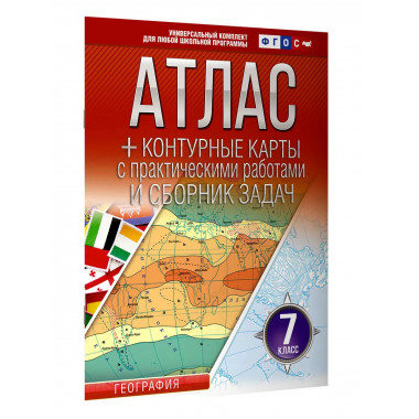 Атлас + контурные карты 7 класс. География. ФГОС