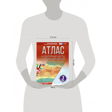 Атлас + контурные карты 7 класс. География. ФГОС