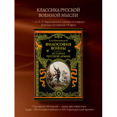 Философия войны. История русской армии.